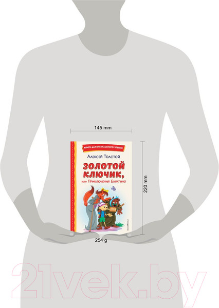 Изображение товара Книга Эксмо Золотой ключик, или Приключения Буратино (Толстой А.)