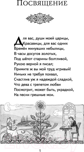 Изображение товара Книга Эксмо Руслан и Людмила (Пушкин А.)