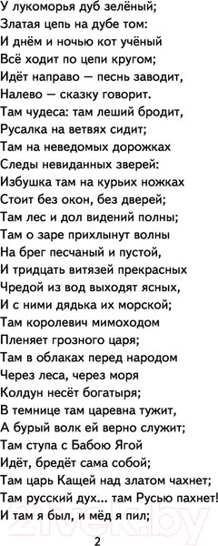 Изображение товара Книга Эксмо Руслан и Людмила (Пушкин А.)