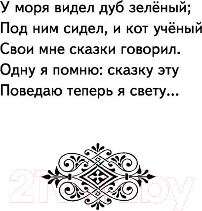 Изображение товара Книга Эксмо Руслан и Людмила (Пушкин А.)