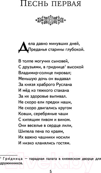 Изображение товара Книга Эксмо Руслан и Людмила (Пушкин А.)