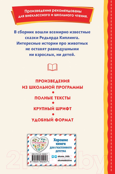 Изображение товара Книга Эксмо Сказки (Киплинг Р.)