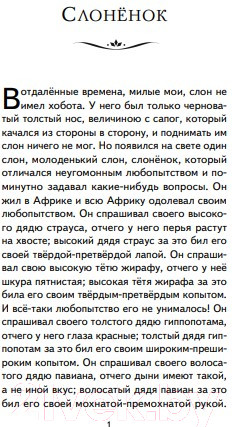 Изображение товара Книга Эксмо Сказки (Киплинг Р.)