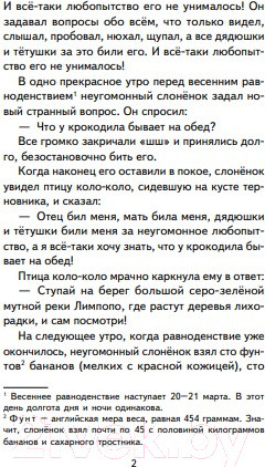 Изображение товара Книга Эксмо Сказки (Киплинг Р.)