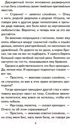 Изображение товара Книга Эксмо Сказки (Киплинг Р.)