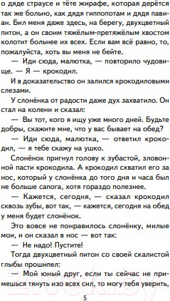 Изображение товара Книга Эксмо Сказки (Киплинг Р.)