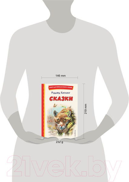 Изображение товара Книга Эксмо Сказки (Киплинг Р.)
