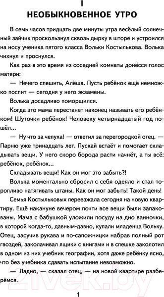 Изображение товара Книга Эксмо Старик Хоттабыч / 9785041696337 (Лагин Л.)