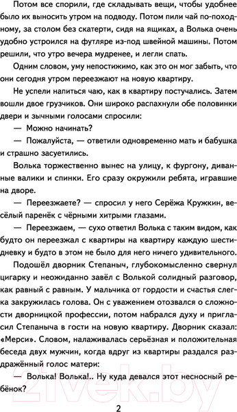 Изображение товара Книга Эксмо Старик Хоттабыч / 9785041696337 (Лагин Л.)