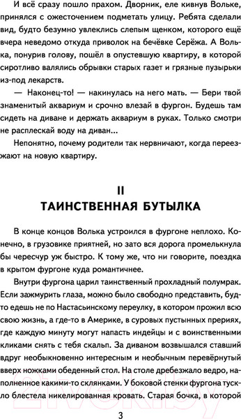 Изображение товара Книга Эксмо Старик Хоттабыч / 9785041696337 (Лагин Л.)