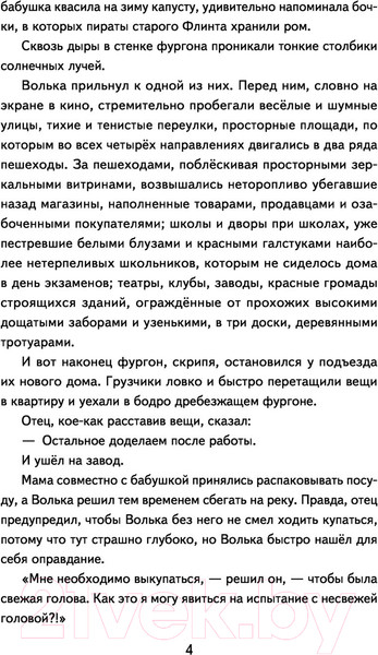 Изображение товара Книга Эксмо Старик Хоттабыч / 9785041696337 (Лагин Л.)