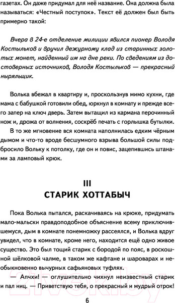 Изображение товара Книга Эксмо Старик Хоттабыч / 9785041696337 (Лагин Л.)