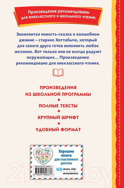 Изображение товара Книга Эксмо Старик Хоттабыч / 9785041696337 (Лагин Л.)
