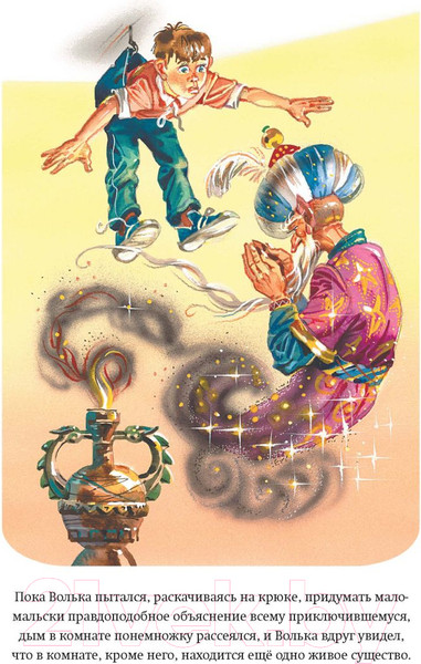 Изображение товара Книга Эксмо Старик Хоттабыч / 9785041696337 (Лагин Л.)