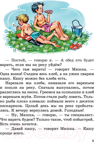 Изображение товара Художественная книга Эксмо Мишкина каша (Носов Н.)