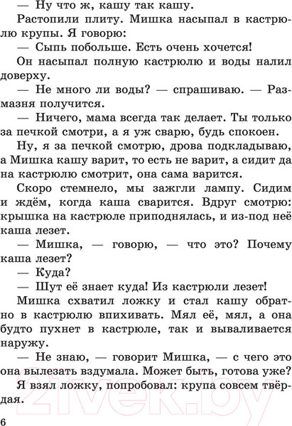 Изображение товара Художественная книга Эксмо Мишкина каша (Носов Н.)