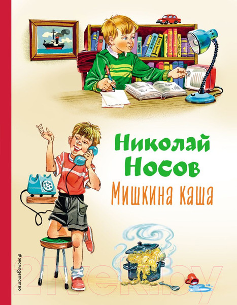 Изображение товара Художественная книга Эксмо Мишкина каша (Носов Н.)