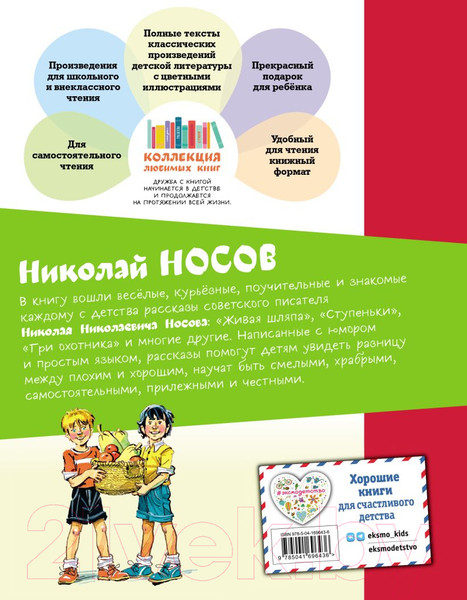 Изображение товара Художественная книга Эксмо Мишкина каша (Носов Н.)