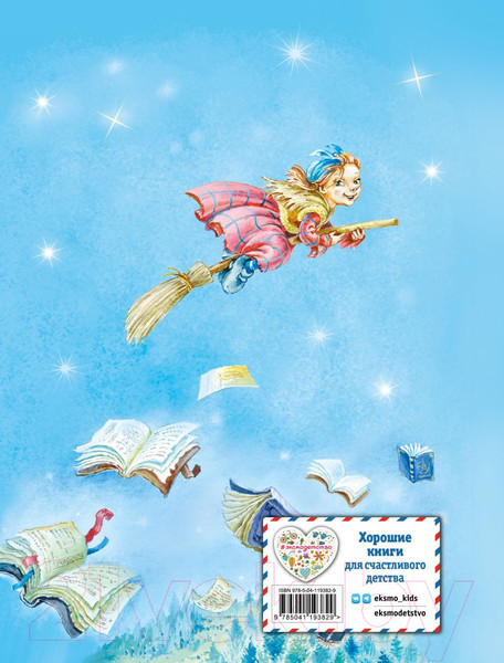 Изображение товара Книга Эксмо Маленькая Баба-Яга (Пройслер О.)