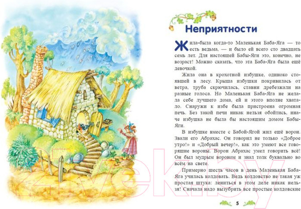 Изображение товара Книга Эксмо Маленькая Баба-Яга (Пройслер О.)