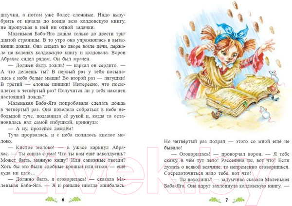 Изображение товара Книга Эксмо Маленькая Баба-Яга (Пройслер О.)