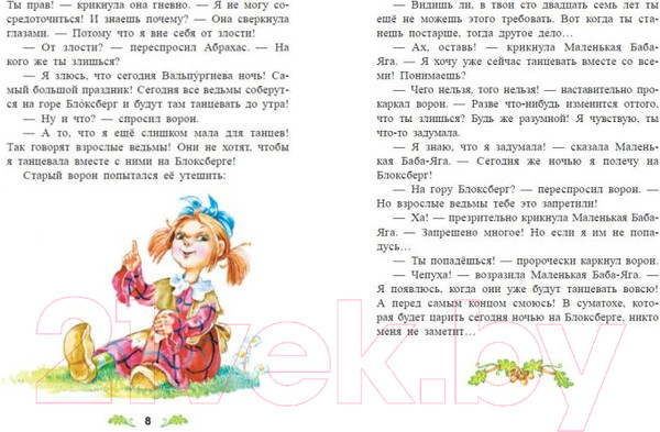 Изображение товара Книга Эксмо Маленькая Баба-Яга (Пройслер О.)