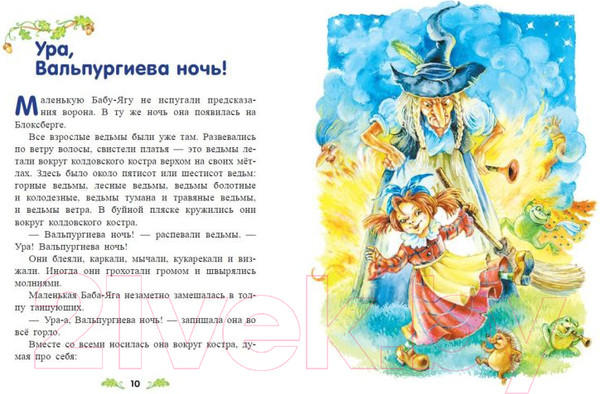 Изображение товара Книга Эксмо Маленькая Баба-Яга (Пройслер О.)