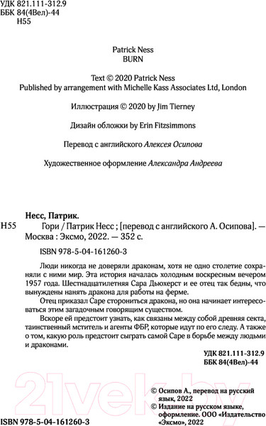 Изображение товара Книга Эксмо Гори (Несс П.)