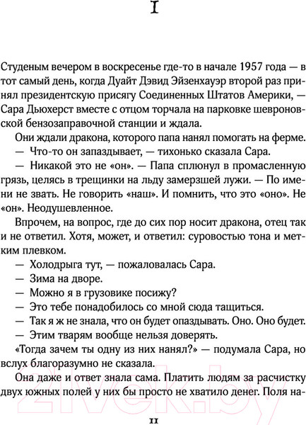 Изображение товара Книга Эксмо Гори (Несс П.)