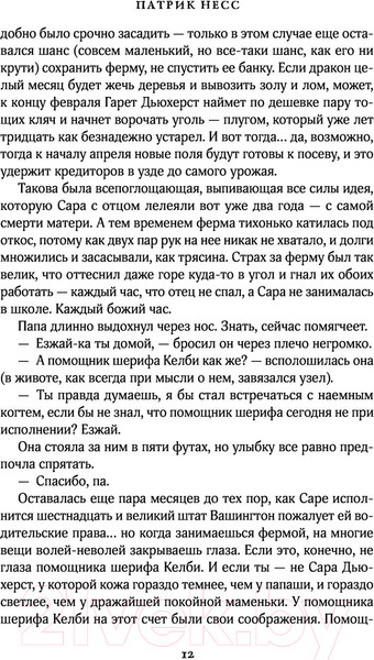 Изображение товара Книга Эксмо Гори (Несс П.)