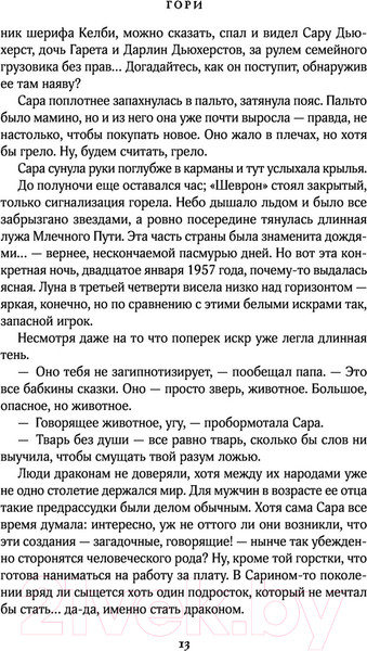 Изображение товара Книга Эксмо Гори (Несс П.)