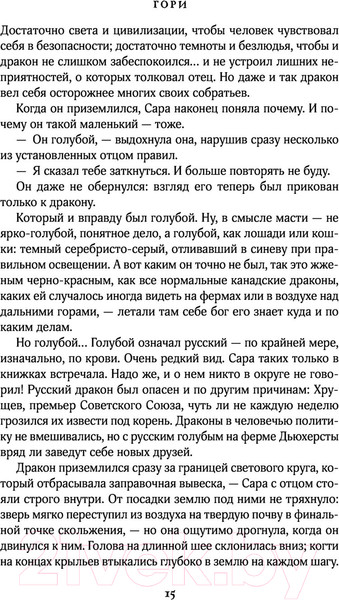 Изображение товара Книга Эксмо Гори (Несс П.)