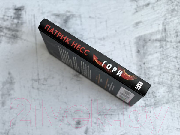 Изображение товара Книга Эксмо Гори (Несс П.)