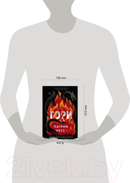 Изображение товара Книга Эксмо Гори (Несс П.)