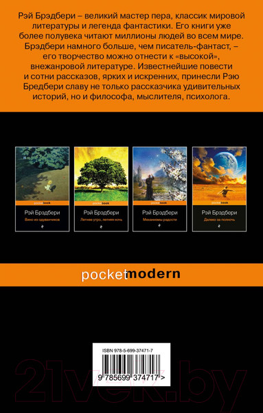 Изображение товара Художественная книга Эксмо Лето, прощай (Брэдбери Р.)