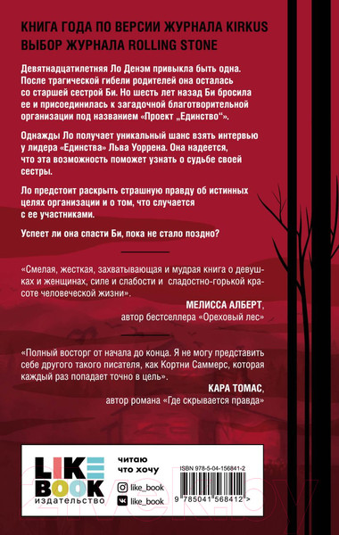 Изображение товара Книга Эксмо Проект (Саммерс К.)