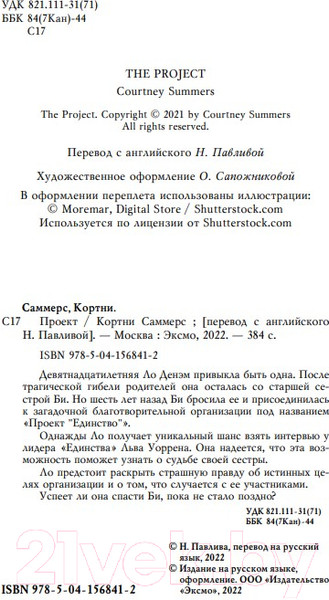 Изображение товара Книга Эксмо Проект (Саммерс К.)