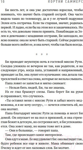 Изображение товара Книга Эксмо Проект (Саммерс К.)