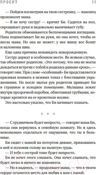 Изображение товара Книга Эксмо Проект (Саммерс К.)