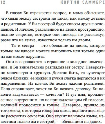 Изображение товара Книга Эксмо Проект (Саммерс К.)