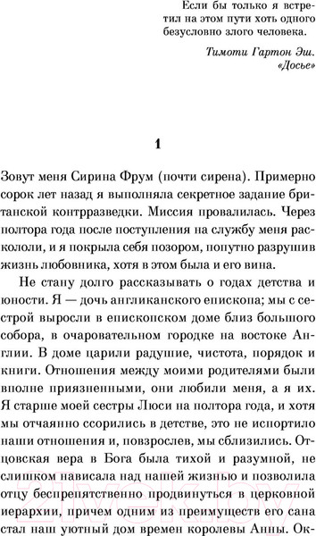Изображение товара Книга Эксмо Сластена (Макьюэн И.)