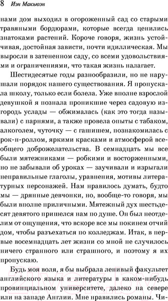 Изображение товара Книга Эксмо Сластена (Макьюэн И.)