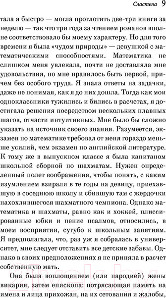 Изображение товара Книга Эксмо Сластена (Макьюэн И.)