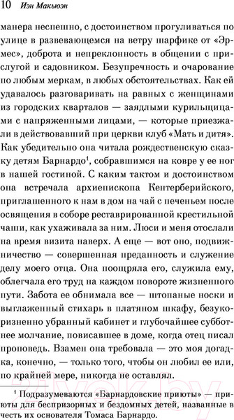 Изображение товара Книга Эксмо Сластена (Макьюэн И.)