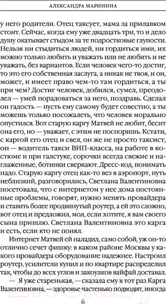 Изображение товара Книга Эксмо Отдаленные последствия. Том 1 / 9785041680510 (Маринина А.)