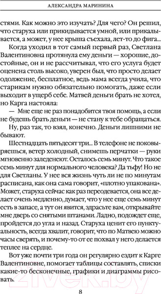 Изображение товара Книга Эксмо Отдаленные последствия. Том 1 / 9785041680510 (Маринина А.)