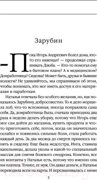Изображение товара Книга Эксмо Маринина А. Отдаленные последствия. Том 2 / 9785041689377