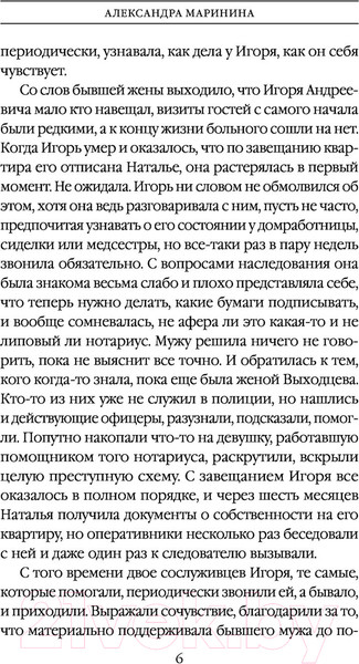 Изображение товара Книга Эксмо Маринина А. Отдаленные последствия. Том 2 / 9785041689377