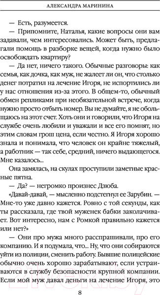 Изображение товара Книга Эксмо Маринина А. Отдаленные последствия. Том 2 / 9785041689377