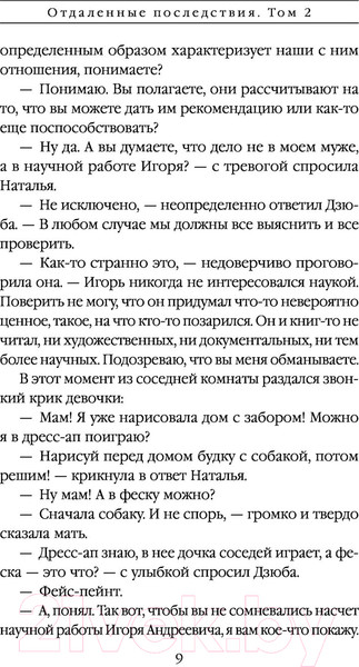 Изображение товара Книга Эксмо Маринина А. Отдаленные последствия. Том 2 / 9785041689377